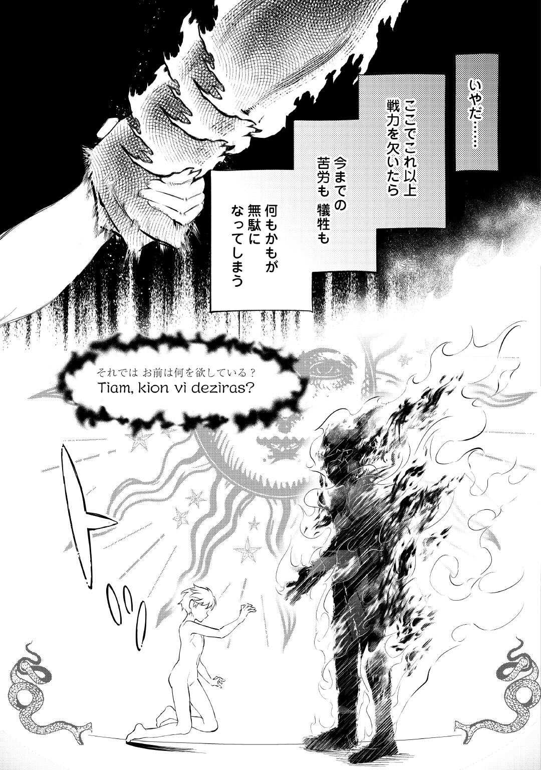 Ochikobore 1 Mahou Tsukai wa, Kyou mo Muishiki ni Cheat wo Tsukau Chapter 53 3ページ