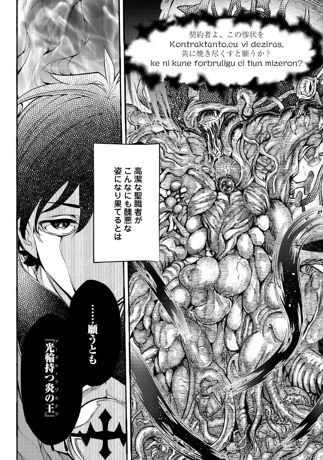 Ochikobore 1 Mahou Tsukai wa, Kyou mo Muishiki ni Cheat wo Tsukau Chapter 53 22ページ