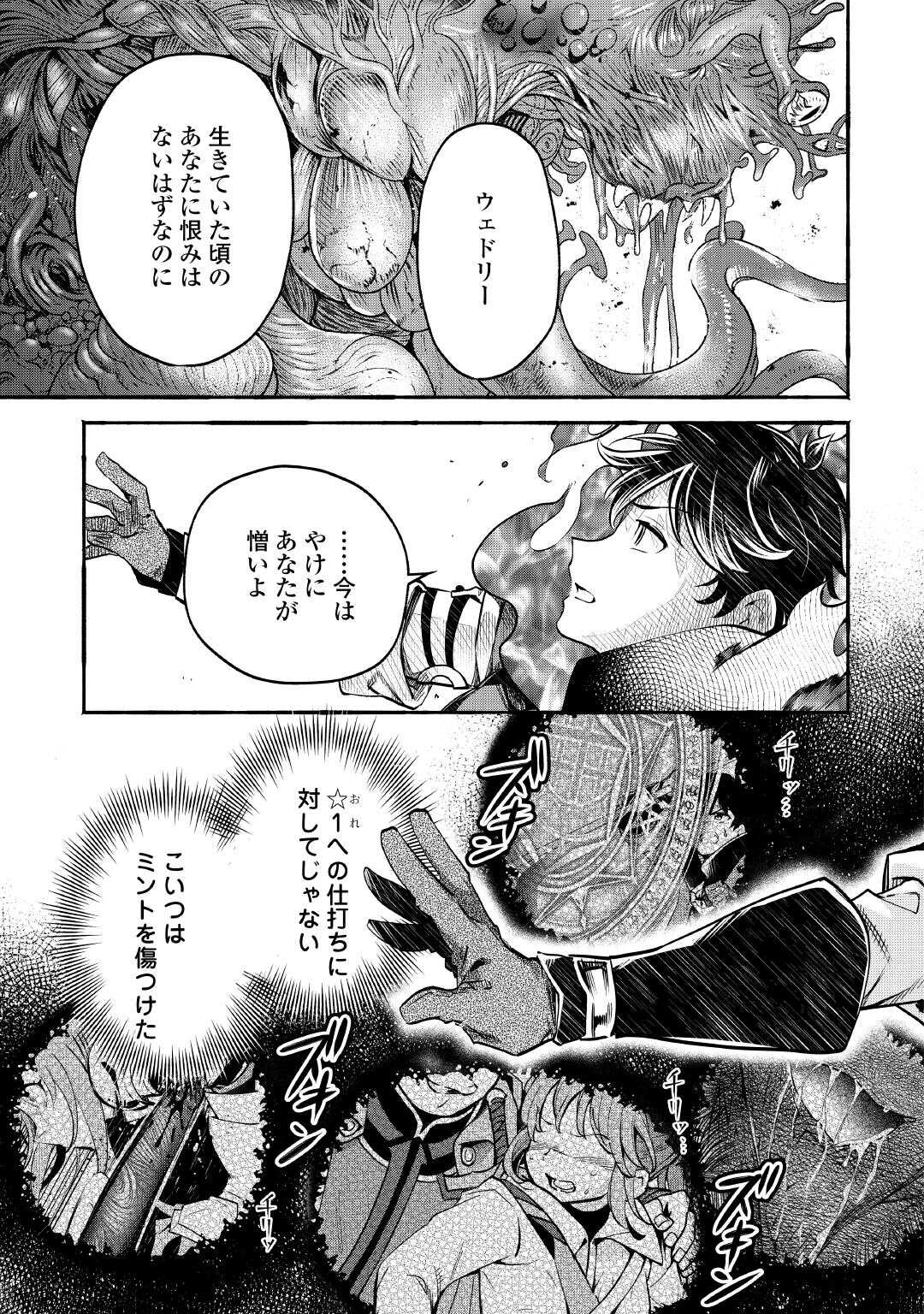 Ochikobore 1 Mahou Tsukai wa, Kyou mo Muishiki ni Cheat wo Tsukau Chapter 53 23ページ