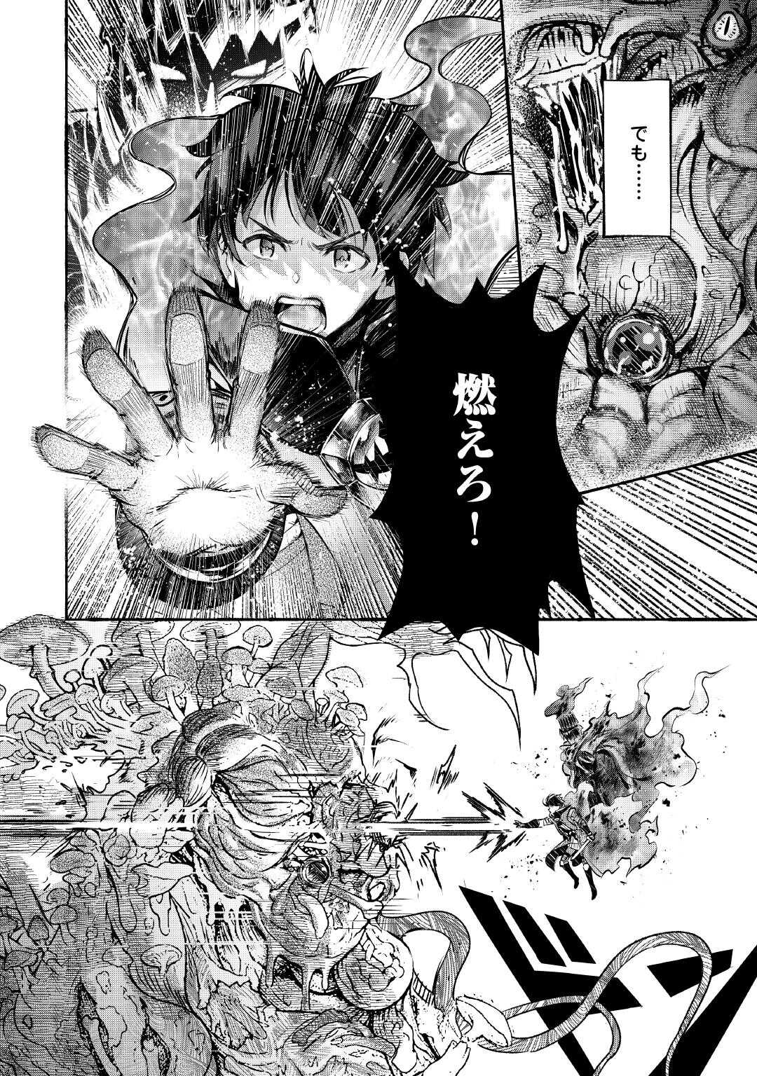 Ochikobore 1 Mahou Tsukai wa, Kyou mo Muishiki ni Cheat wo Tsukau Chapter 53 24ページ
