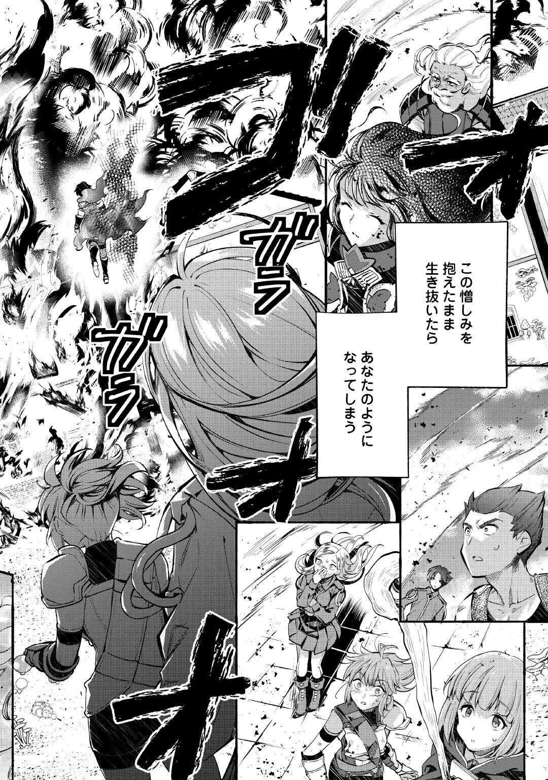 Ochikobore 1 Mahou Tsukai wa, Kyou mo Muishiki ni Cheat wo Tsukau Chapter 53 26ページ