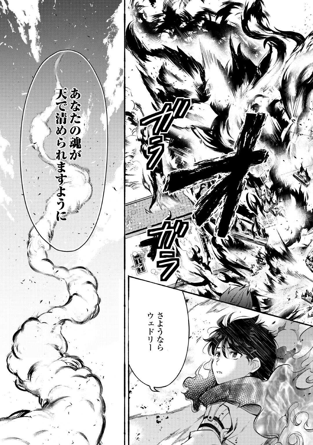 Ochikobore 1 Mahou Tsukai wa, Kyou mo Muishiki ni Cheat wo Tsukau Chapter 53 27ページ