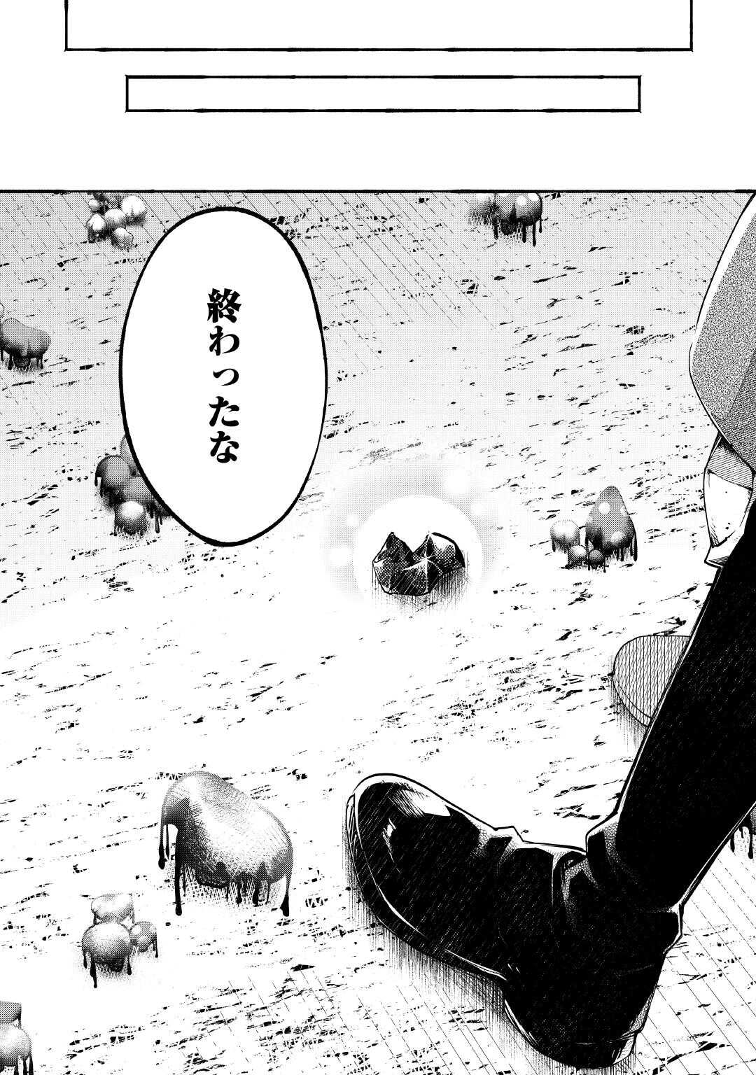 Ochikobore 1 Mahou Tsukai wa, Kyou mo Muishiki ni Cheat wo Tsukau Chapter 53 28ページ