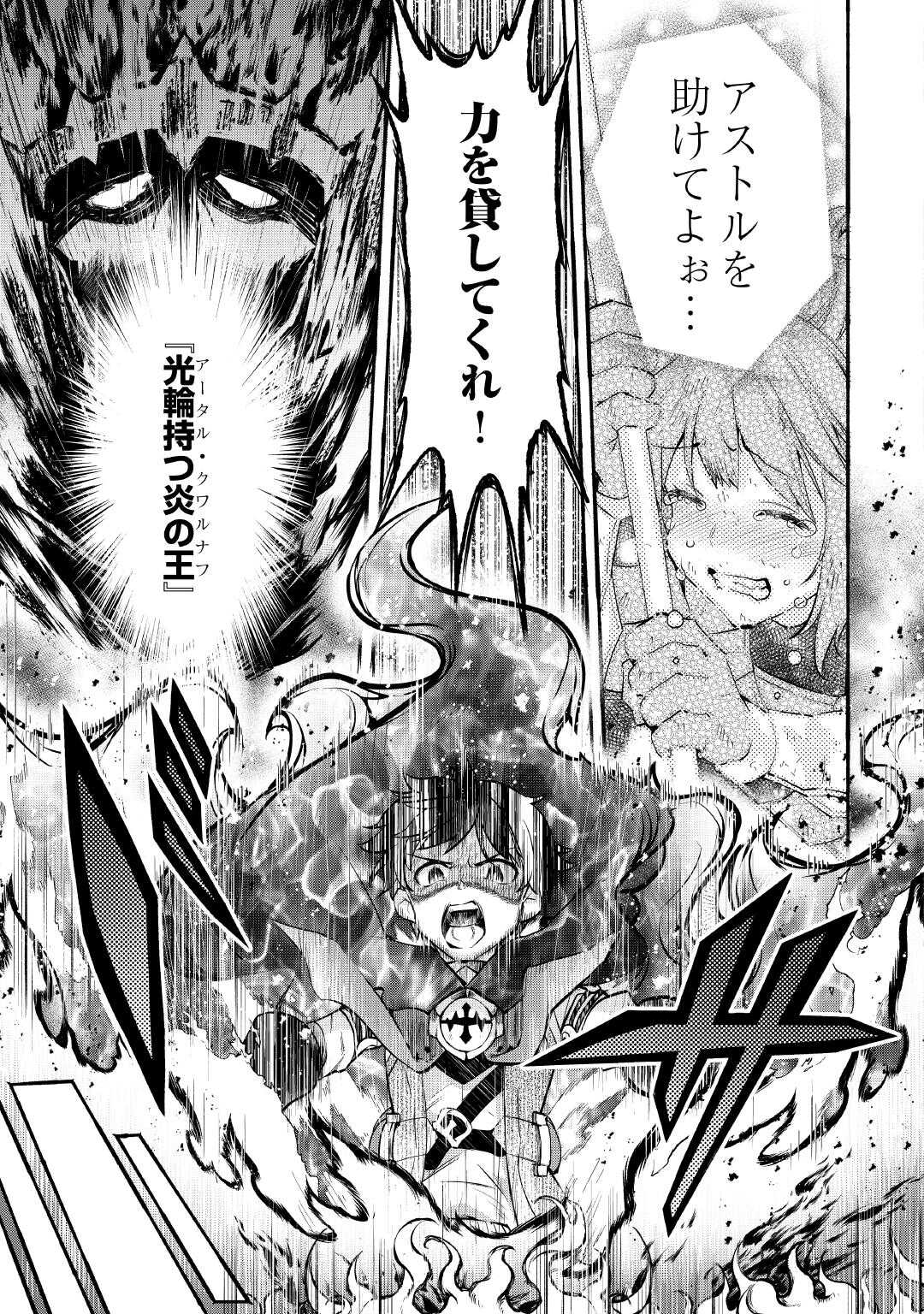 Ochikobore 1 Mahou Tsukai wa, Kyou mo Muishiki ni Cheat wo Tsukau Chapter 53 5ページ