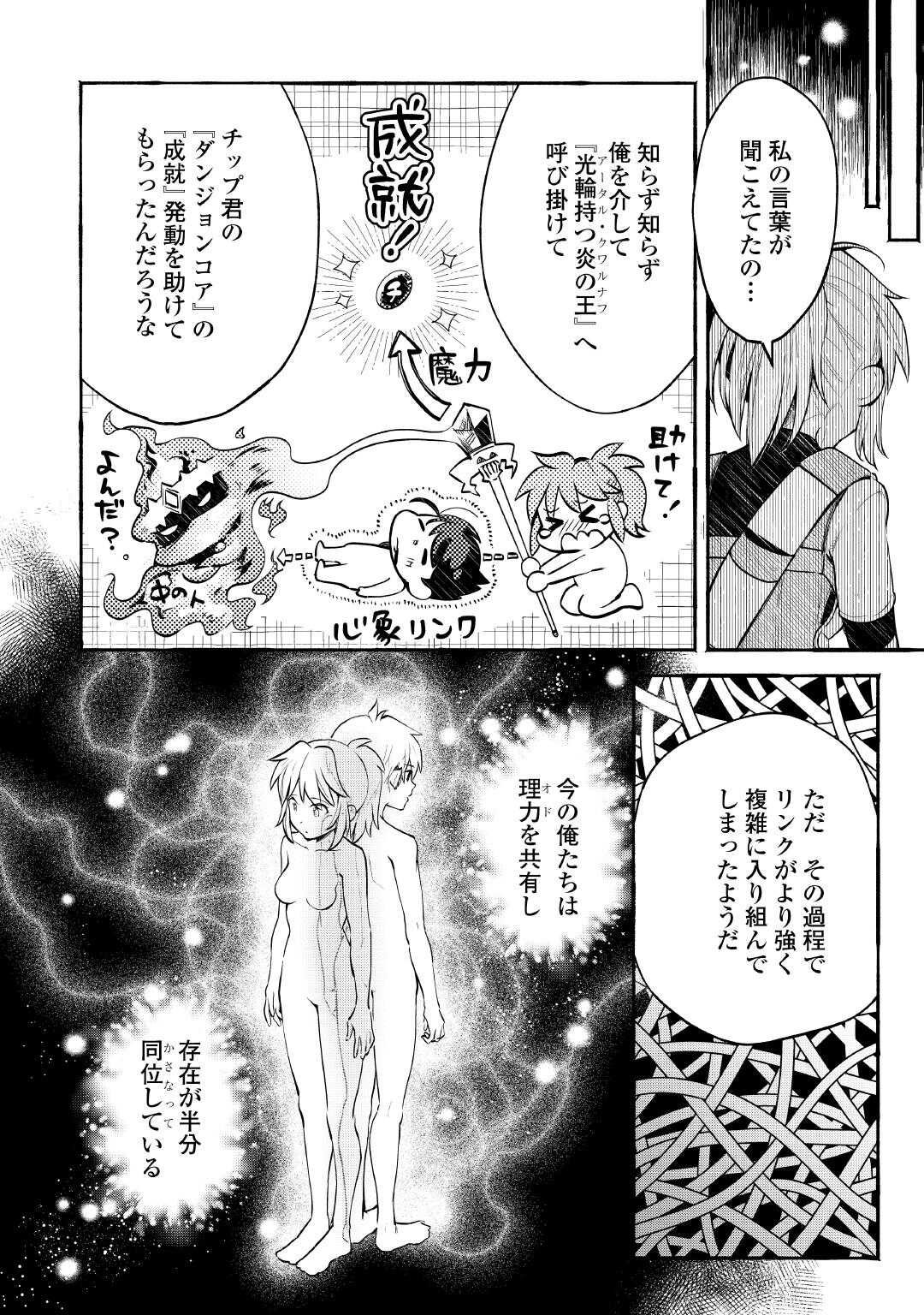 Ochikobore 1 Mahou Tsukai wa, Kyou mo Muishiki ni Cheat wo Tsukau Chapter 53 6ページ