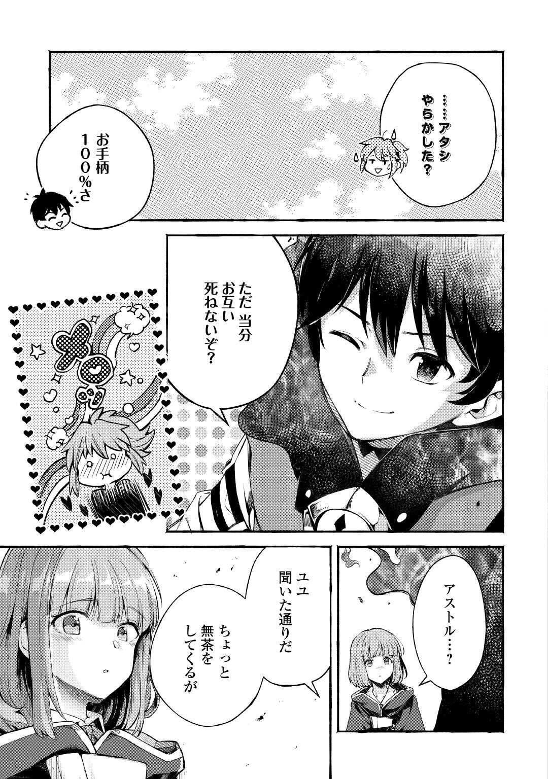 Ochikobore 1 Mahou Tsukai wa, Kyou mo Muishiki ni Cheat wo Tsukau Chapter 53 7ページ