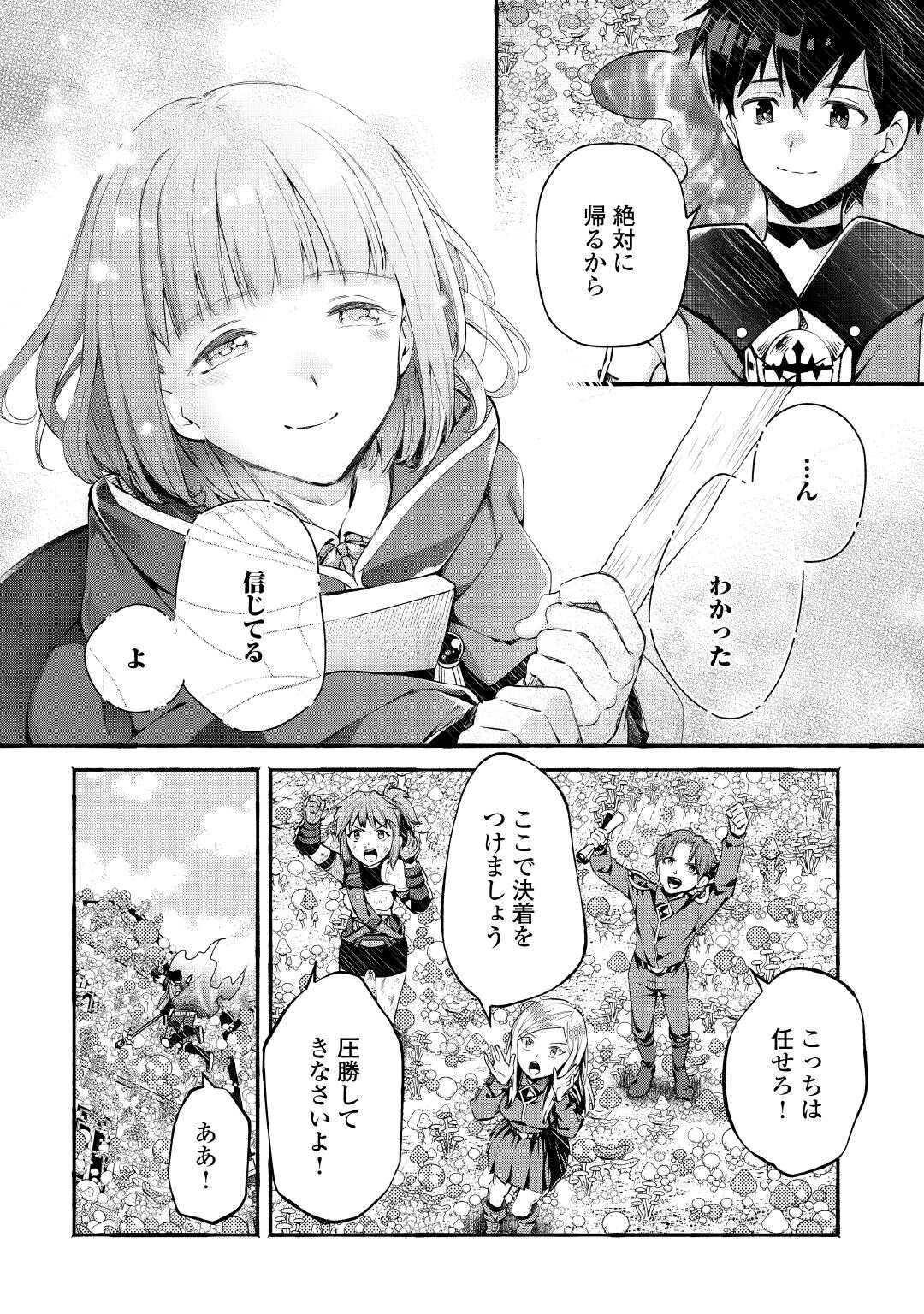 Ochikobore 1 Mahou Tsukai wa, Kyou mo Muishiki ni Cheat wo Tsukau Chapter 53 8ページ