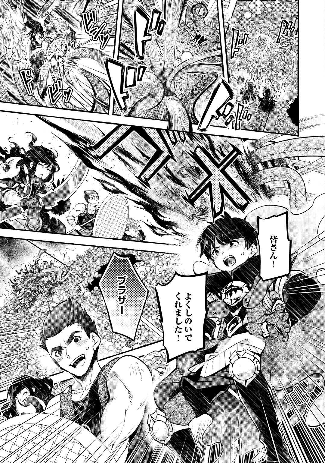Ochikobore 1 Mahou Tsukai wa, Kyou mo Muishiki ni Cheat wo Tsukau Chapter 53 9ページ