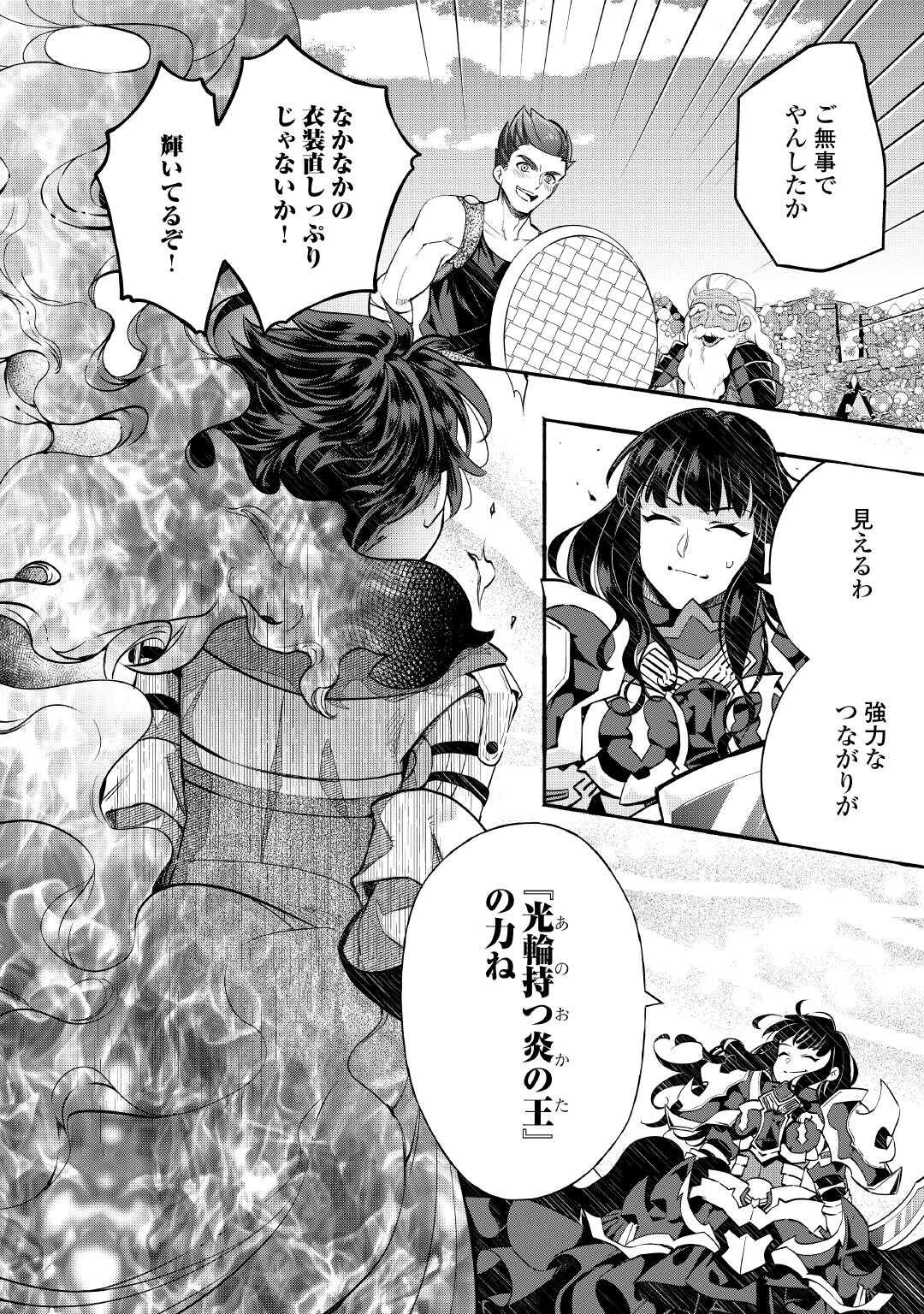 Ochikobore 1 Mahou Tsukai wa, Kyou mo Muishiki ni Cheat wo Tsukau Chapter 53 10ページ