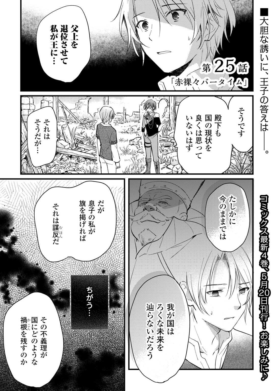 Tokage (Hontou wa Shinryuu) wo Shoukan Shita Seijuu Tsukai, Ryuu no Senaka de Kaitaku Life Chapter 25 1ページ