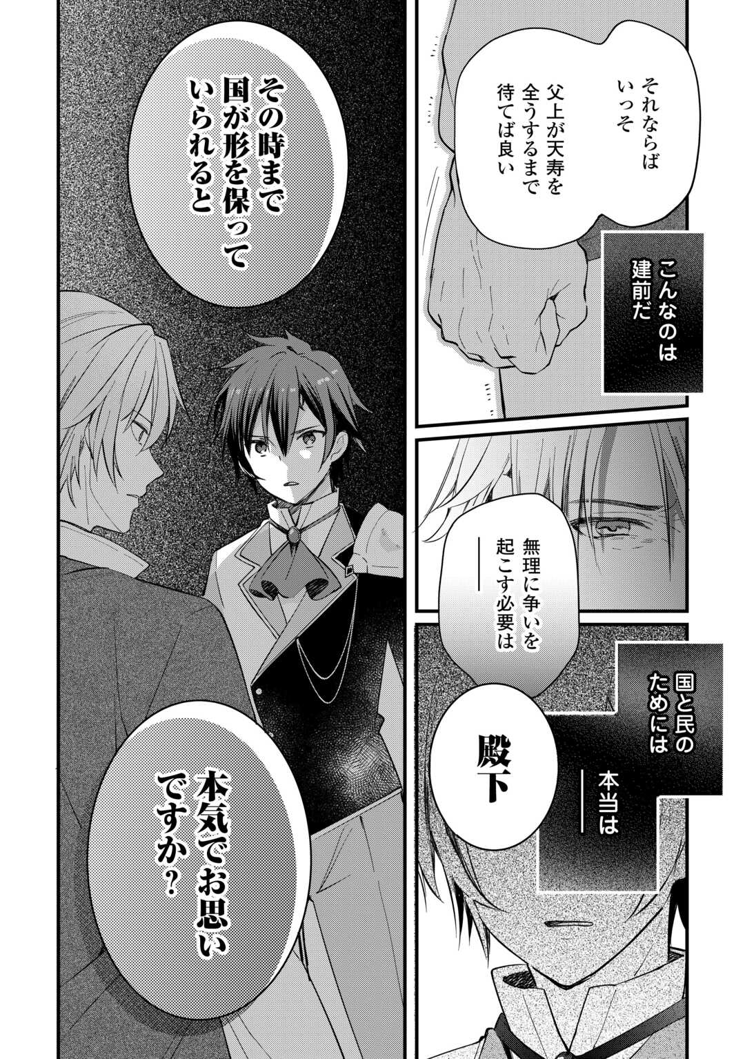 Tokage (Hontou wa Shinryuu) wo Shoukan Shita Seijuu Tsukai, Ryuu no Senaka de Kaitaku Life Chapter 25 2ページ