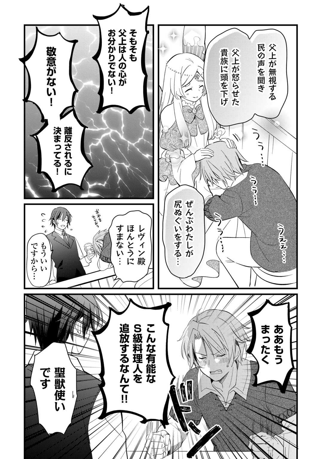 Tokage (Hontou wa Shinryuu) wo Shoukan Shita Seijuu Tsukai, Ryuu no Senaka de Kaitaku Life Chapter 25 11ページ