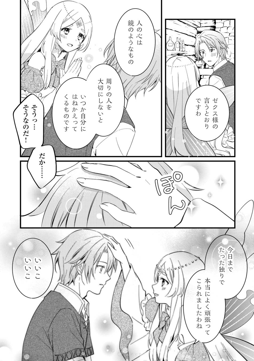 Tokage (Hontou wa Shinryuu) wo Shoukan Shita Seijuu Tsukai, Ryuu no Senaka de Kaitaku Life Chapter 25 12ページ