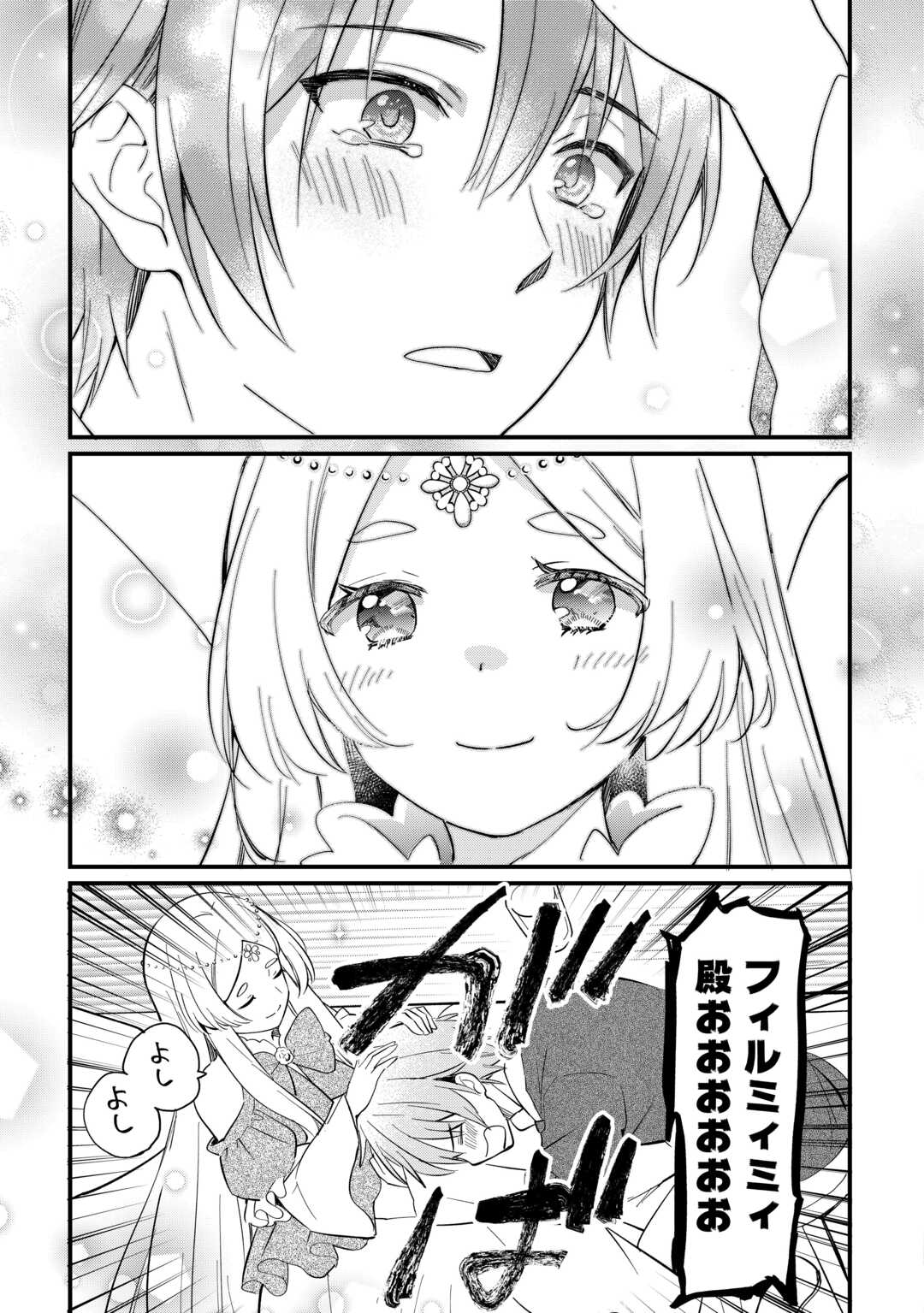 Tokage (Hontou wa Shinryuu) wo Shoukan Shita Seijuu Tsukai, Ryuu no Senaka de Kaitaku Life Chapter 25 13ページ