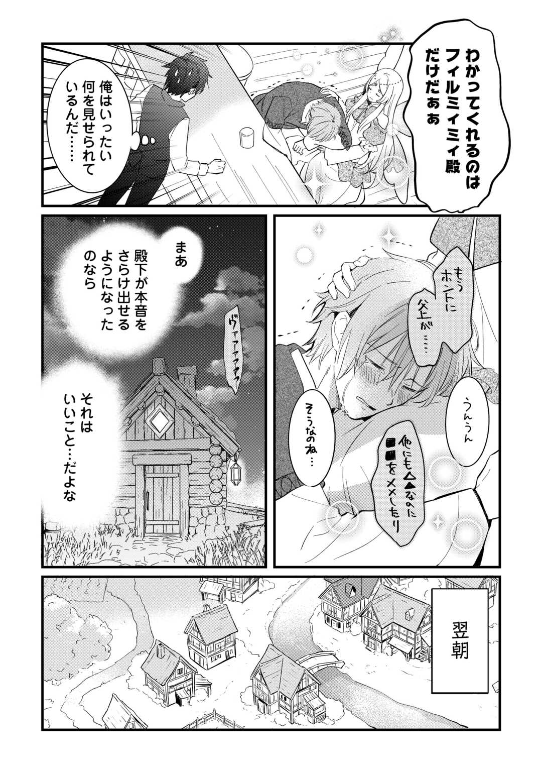Tokage (Hontou wa Shinryuu) wo Shoukan Shita Seijuu Tsukai, Ryuu no Senaka de Kaitaku Life Chapter 25 14ページ