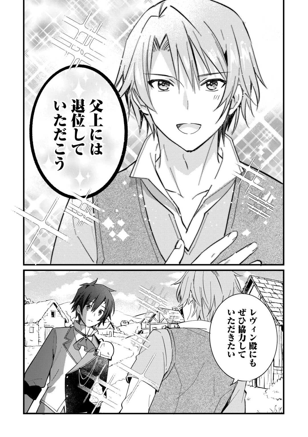 Tokage (Hontou wa Shinryuu) wo Shoukan Shita Seijuu Tsukai, Ryuu no Senaka de Kaitaku Life Chapter 25 15ページ