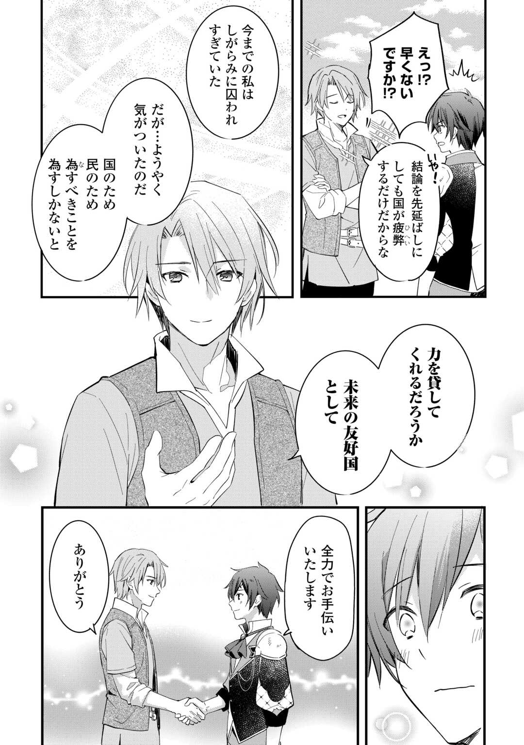 Tokage (Hontou wa Shinryuu) wo Shoukan Shita Seijuu Tsukai, Ryuu no Senaka de Kaitaku Life Chapter 25 16ページ