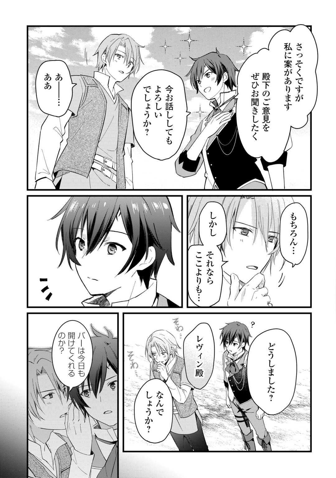Tokage (Hontou wa Shinryuu) wo Shoukan Shita Seijuu Tsukai, Ryuu no Senaka de Kaitaku Life Chapter 25 17ページ
