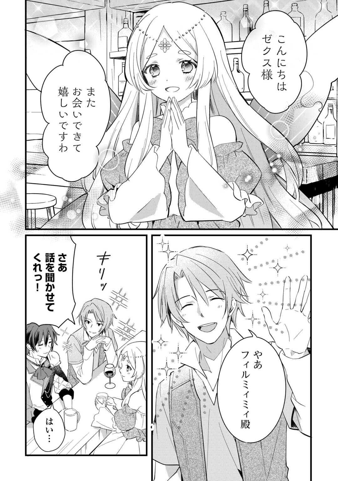 Tokage (Hontou wa Shinryuu) wo Shoukan Shita Seijuu Tsukai, Ryuu no Senaka de Kaitaku Life Chapter 25 18ページ