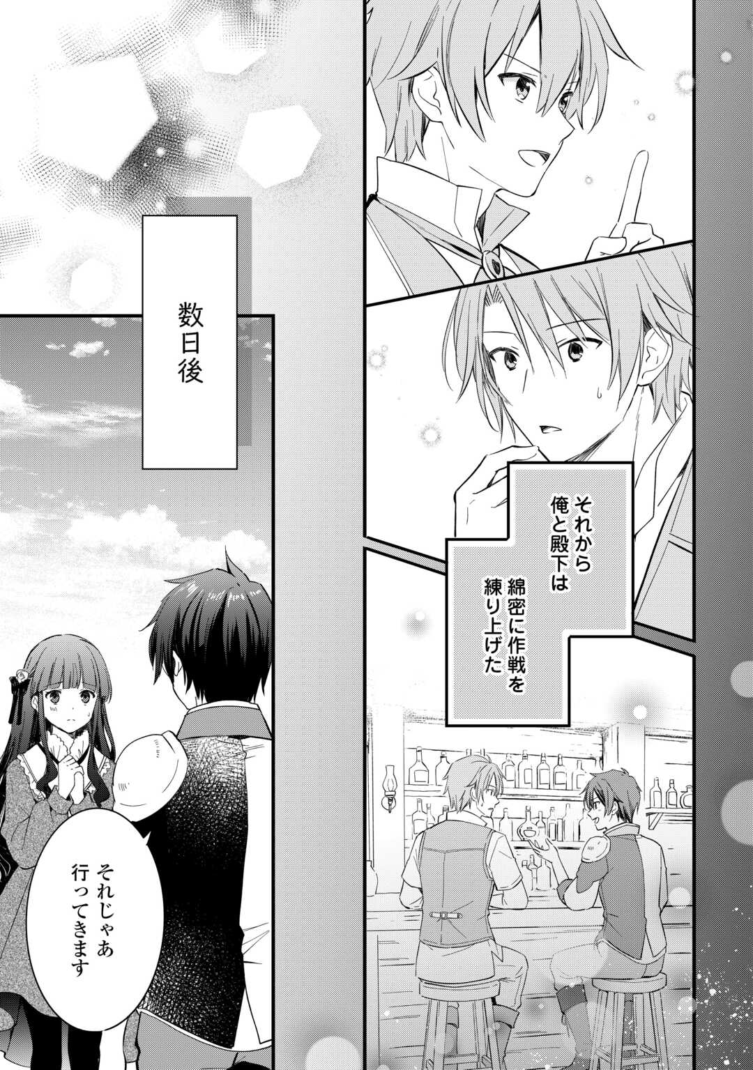 Tokage (Hontou wa Shinryuu) wo Shoukan Shita Seijuu Tsukai, Ryuu no Senaka de Kaitaku Life Chapter 25 19ページ