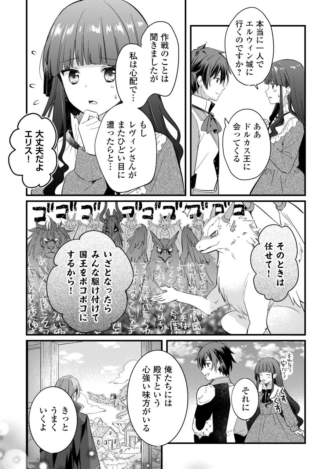 Tokage (Hontou wa Shinryuu) wo Shoukan Shita Seijuu Tsukai, Ryuu no Senaka de Kaitaku Life Chapter 25 20ページ