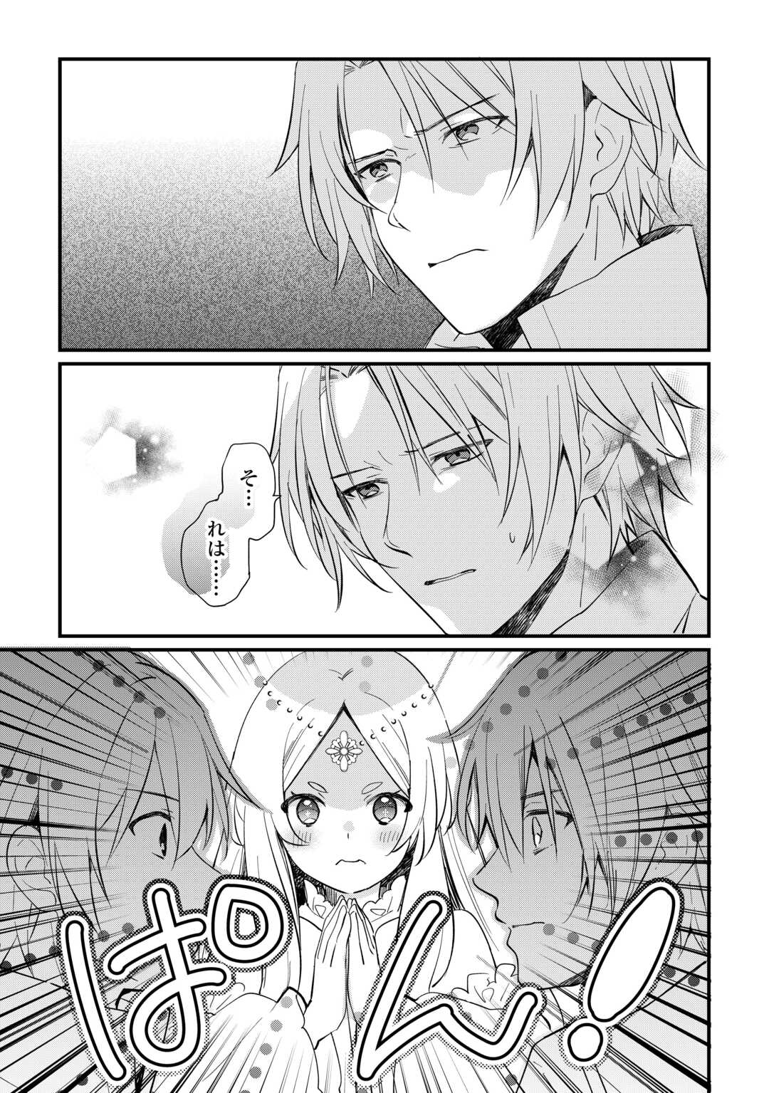 Tokage (Hontou wa Shinryuu) wo Shoukan Shita Seijuu Tsukai, Ryuu no Senaka de Kaitaku Life Chapter 25 3ページ