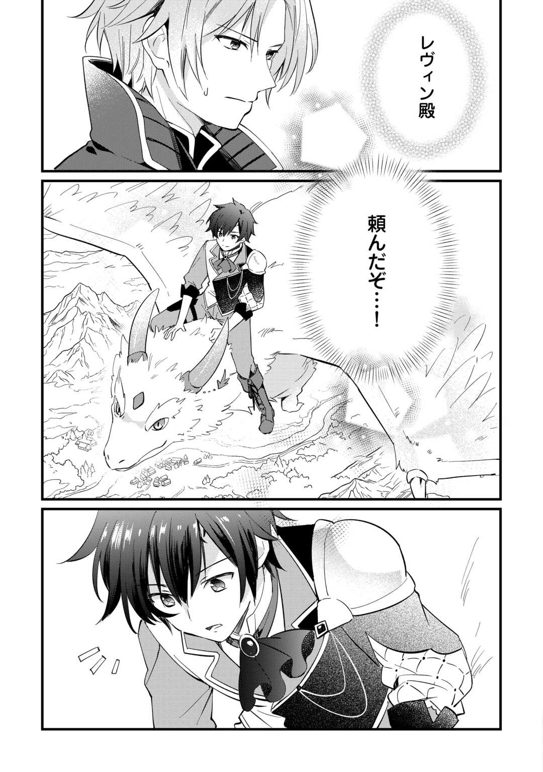 Tokage (Hontou wa Shinryuu) wo Shoukan Shita Seijuu Tsukai, Ryuu no Senaka de Kaitaku Life Chapter 25 21ページ