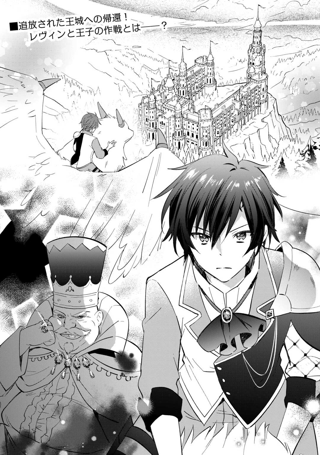 Tokage (Hontou wa Shinryuu) wo Shoukan Shita Seijuu Tsukai, Ryuu no Senaka de Kaitaku Life Chapter 25 22ページ