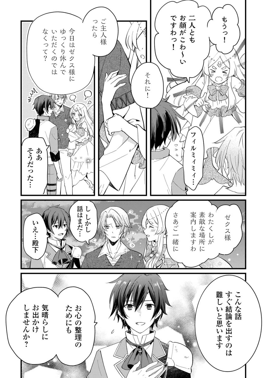 Tokage (Hontou wa Shinryuu) wo Shoukan Shita Seijuu Tsukai, Ryuu no Senaka de Kaitaku Life Chapter 25 4ページ