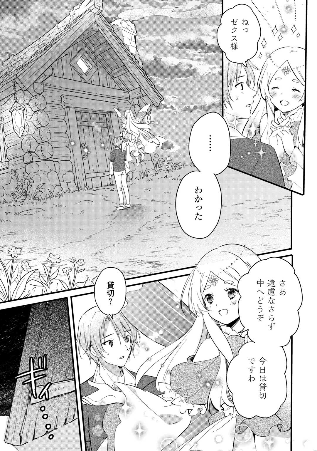 Tokage (Hontou wa Shinryuu) wo Shoukan Shita Seijuu Tsukai, Ryuu no Senaka de Kaitaku Life Chapter 25 5ページ