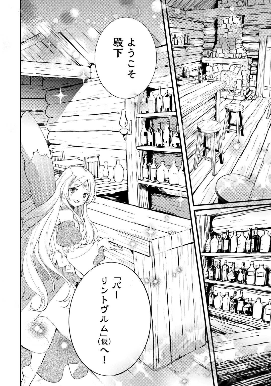 Tokage (Hontou wa Shinryuu) wo Shoukan Shita Seijuu Tsukai, Ryuu no Senaka de Kaitaku Life Chapter 25 6ページ