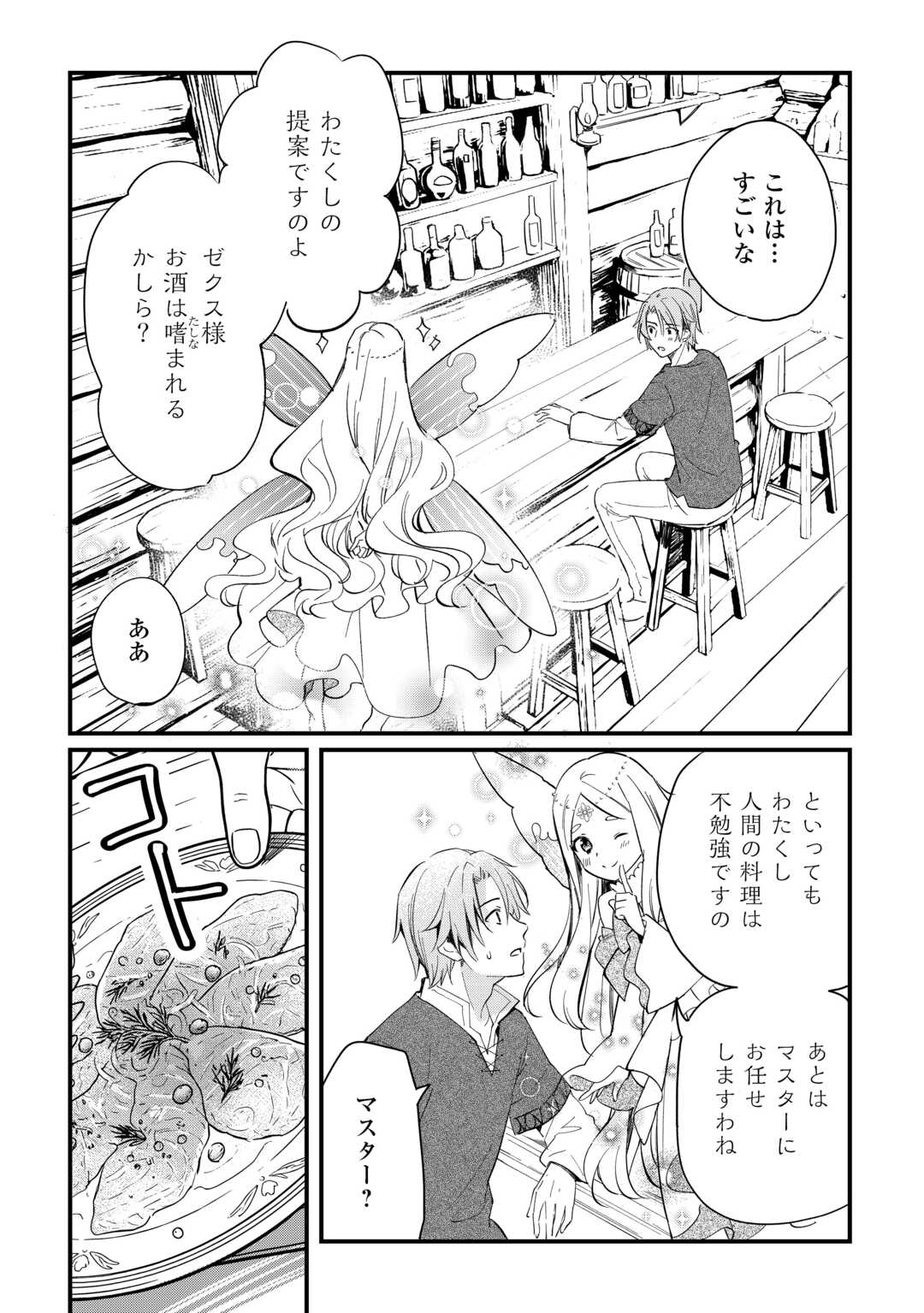 Tokage (Hontou wa Shinryuu) wo Shoukan Shita Seijuu Tsukai, Ryuu no Senaka de Kaitaku Life Chapter 25 7ページ