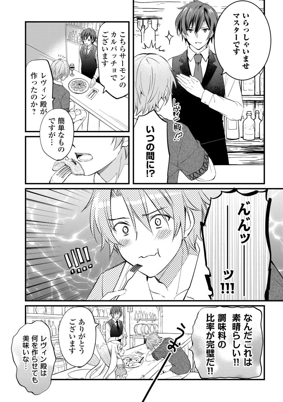 Tokage (Hontou wa Shinryuu) wo Shoukan Shita Seijuu Tsukai, Ryuu no Senaka de Kaitaku Life Chapter 25 8ページ