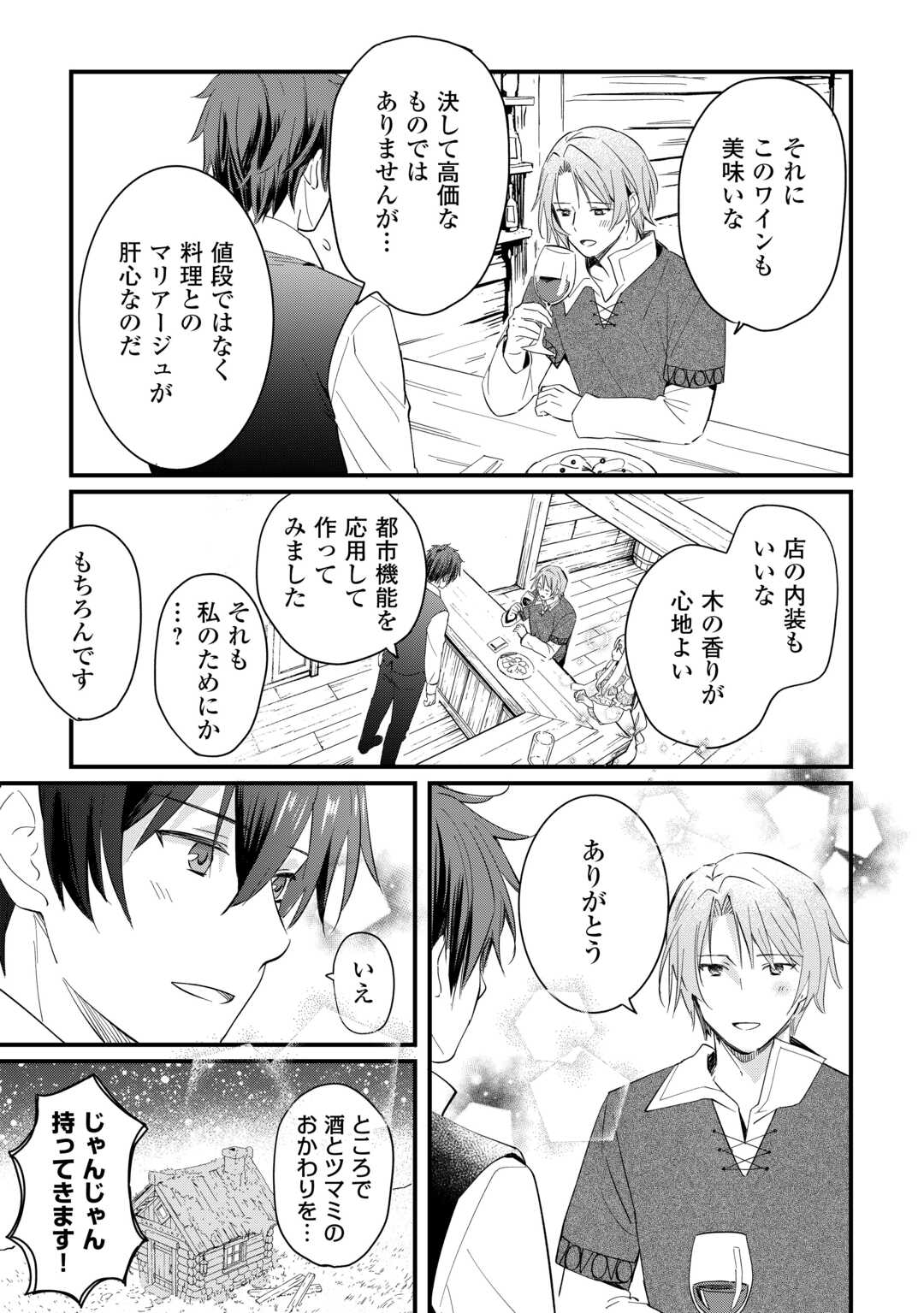 Tokage (Hontou wa Shinryuu) wo Shoukan Shita Seijuu Tsukai, Ryuu no Senaka de Kaitaku Life Chapter 25 9ページ