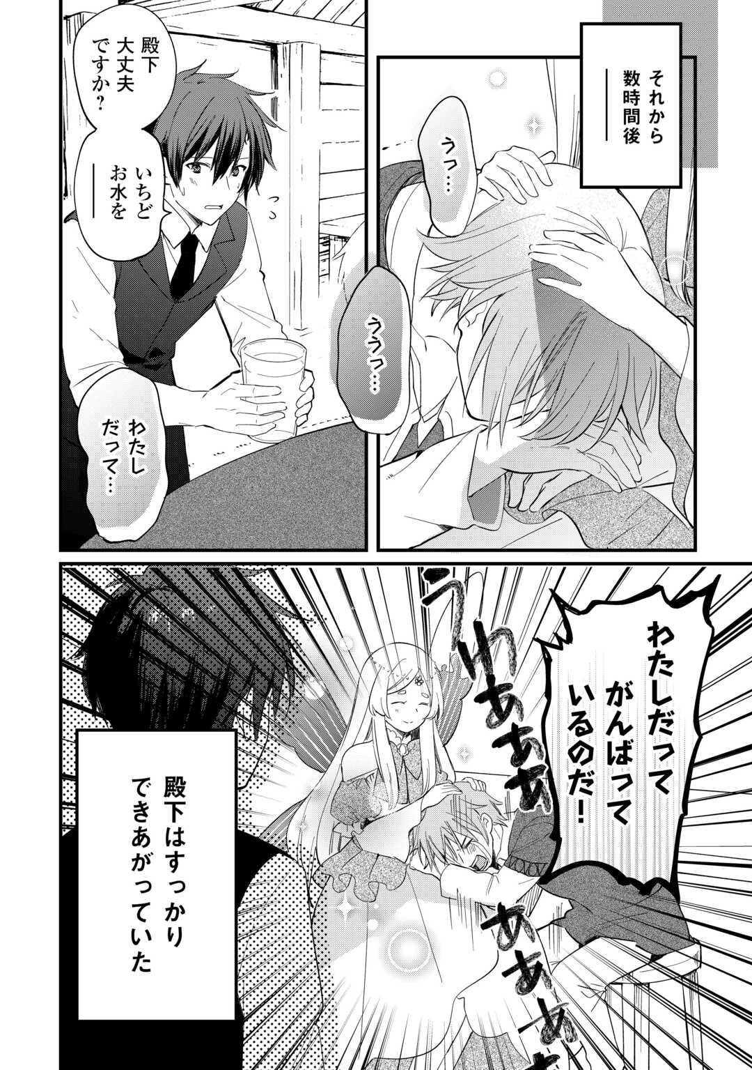 Tokage (Hontou wa Shinryuu) wo Shoukan Shita Seijuu Tsukai, Ryuu no Senaka de Kaitaku Life Chapter 25 10ページ
