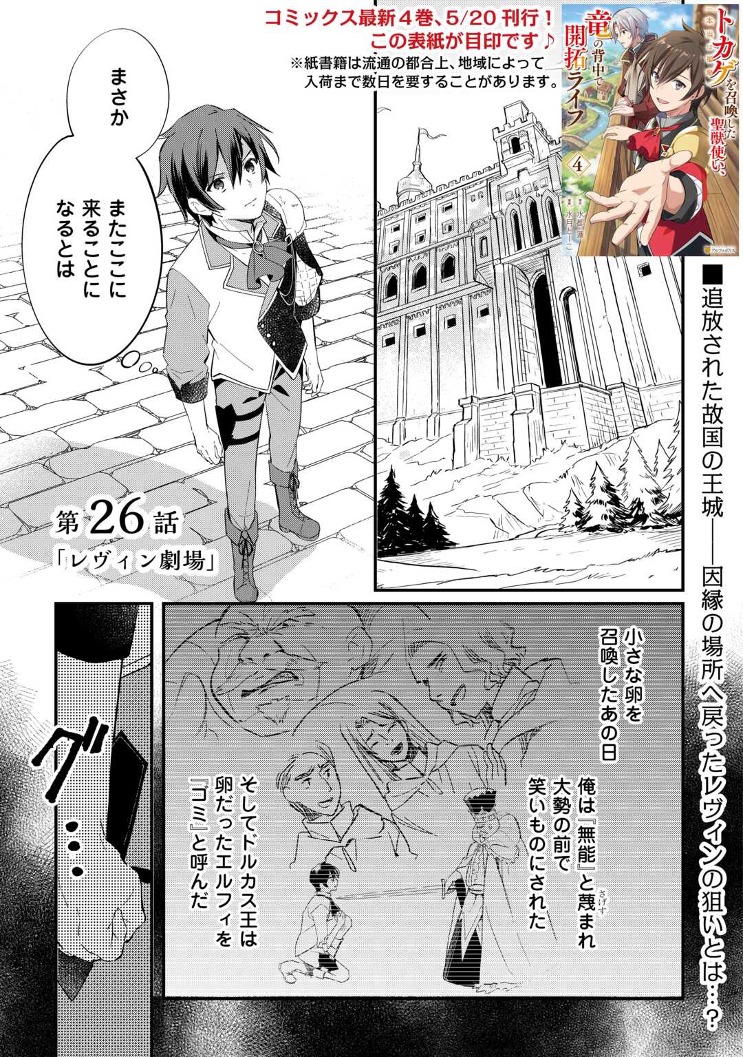 Tokage (Hontou wa Shinryuu) wo Shoukan Shita Seijuu Tsukai, Ryuu no Senaka de Kaitaku Life Chapter 26 1ページ