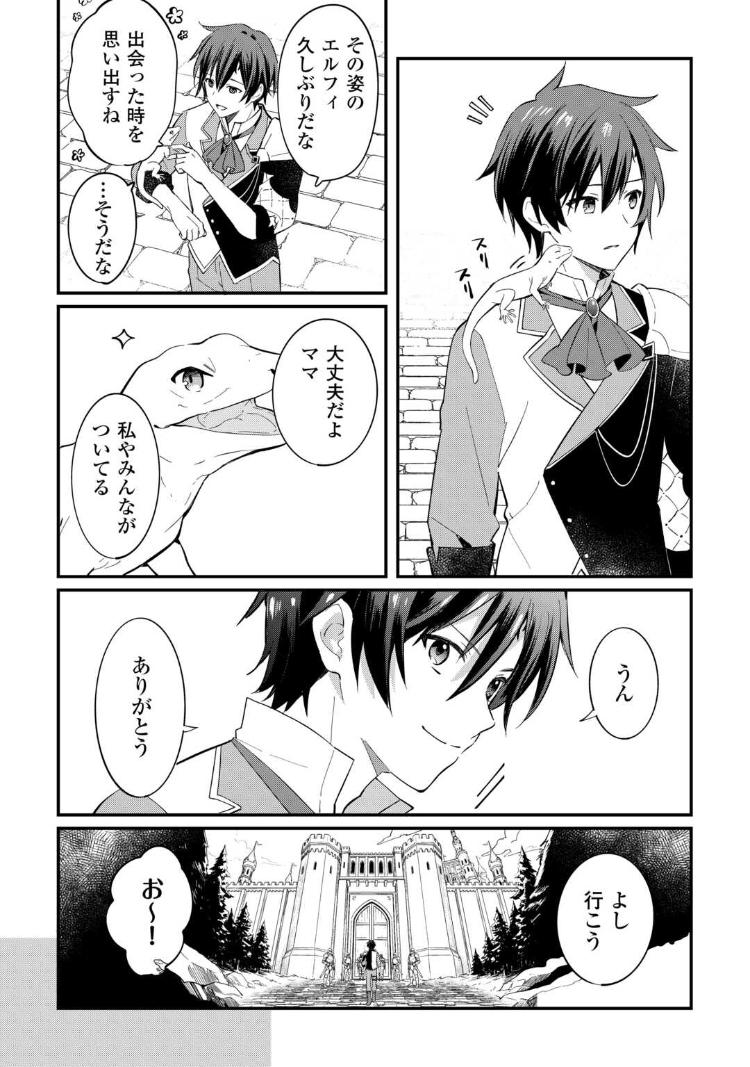 Tokage (Hontou wa Shinryuu) wo Shoukan Shita Seijuu Tsukai, Ryuu no Senaka de Kaitaku Life Chapter 26 2ページ