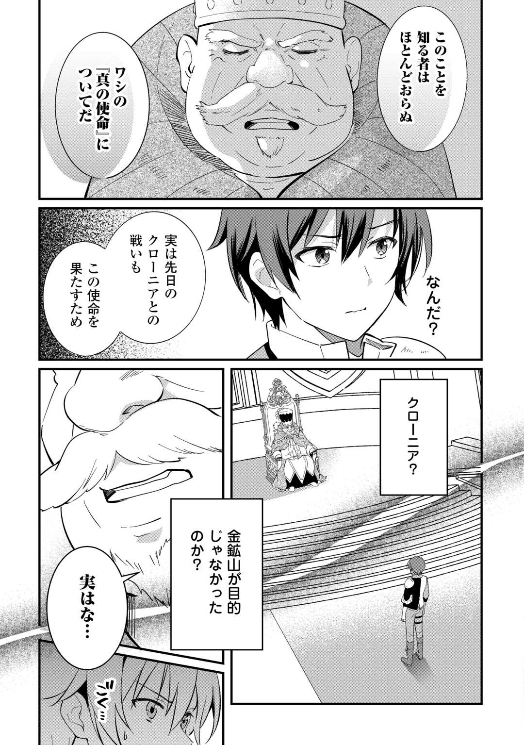 Tokage (Hontou wa Shinryuu) wo Shoukan Shita Seijuu Tsukai, Ryuu no Senaka de Kaitaku Life Chapter 26 11ページ