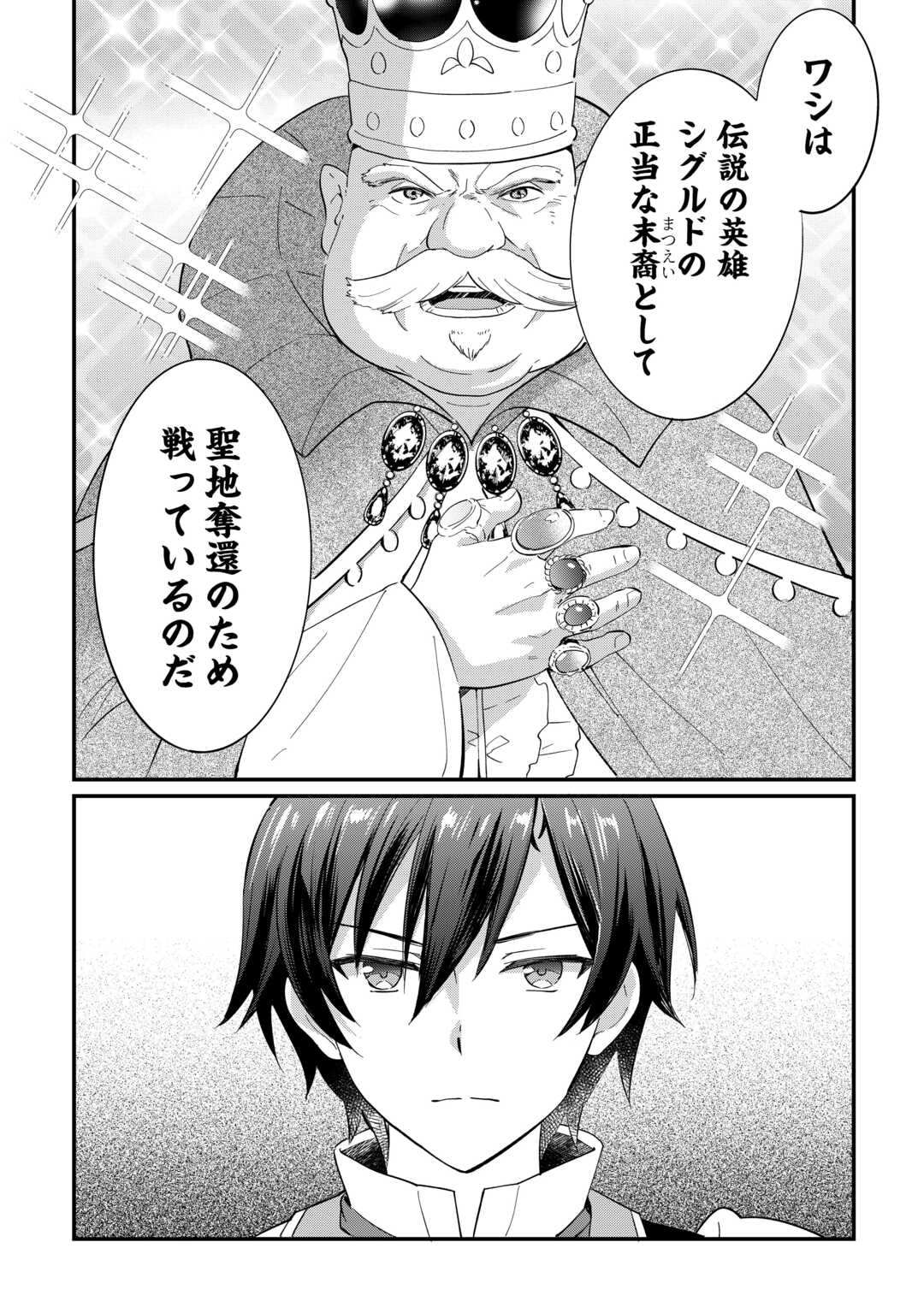 Tokage (Hontou wa Shinryuu) wo Shoukan Shita Seijuu Tsukai, Ryuu no Senaka de Kaitaku Life Chapter 26 12ページ