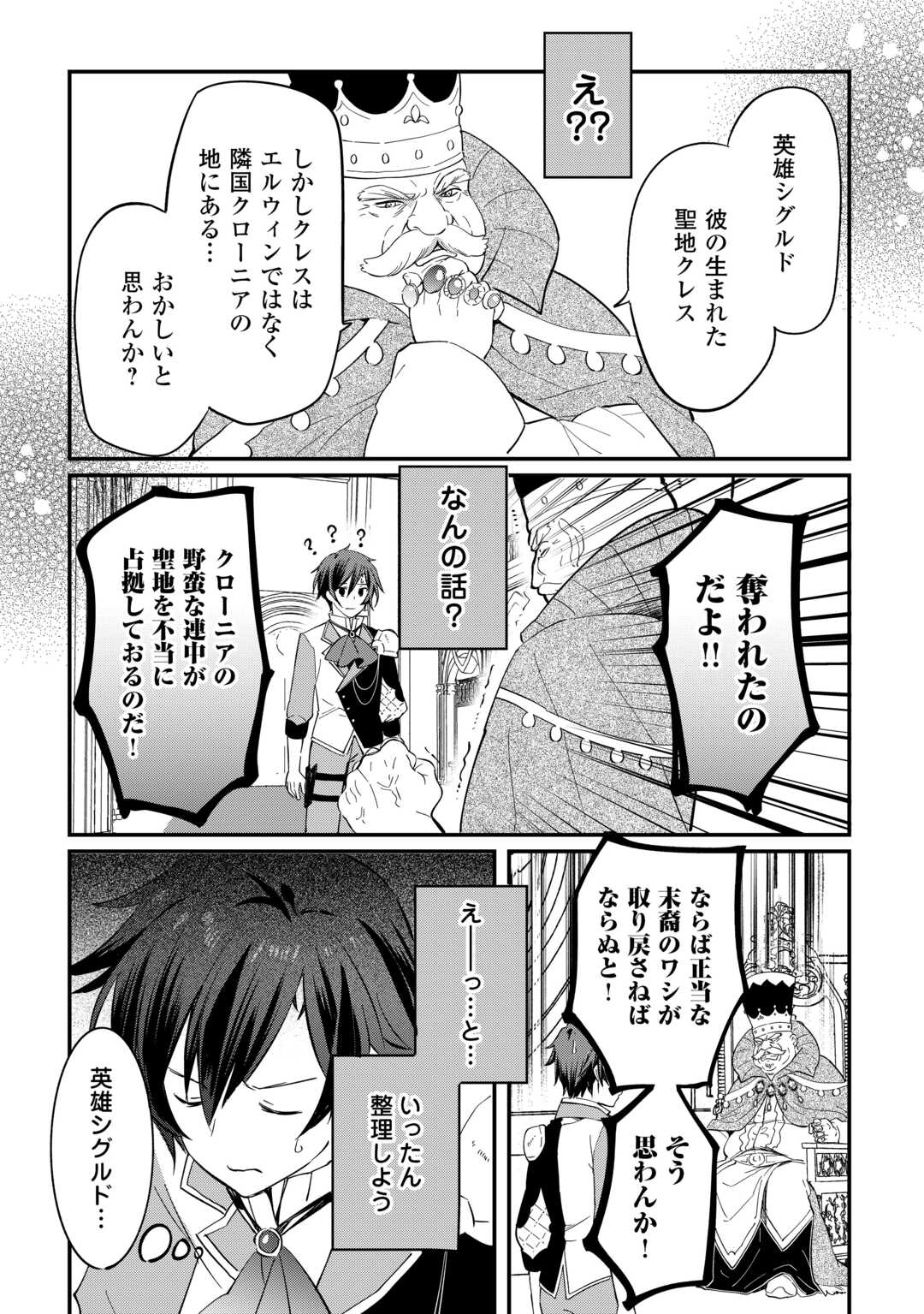 Tokage (Hontou wa Shinryuu) wo Shoukan Shita Seijuu Tsukai, Ryuu no Senaka de Kaitaku Life Chapter 26 13ページ