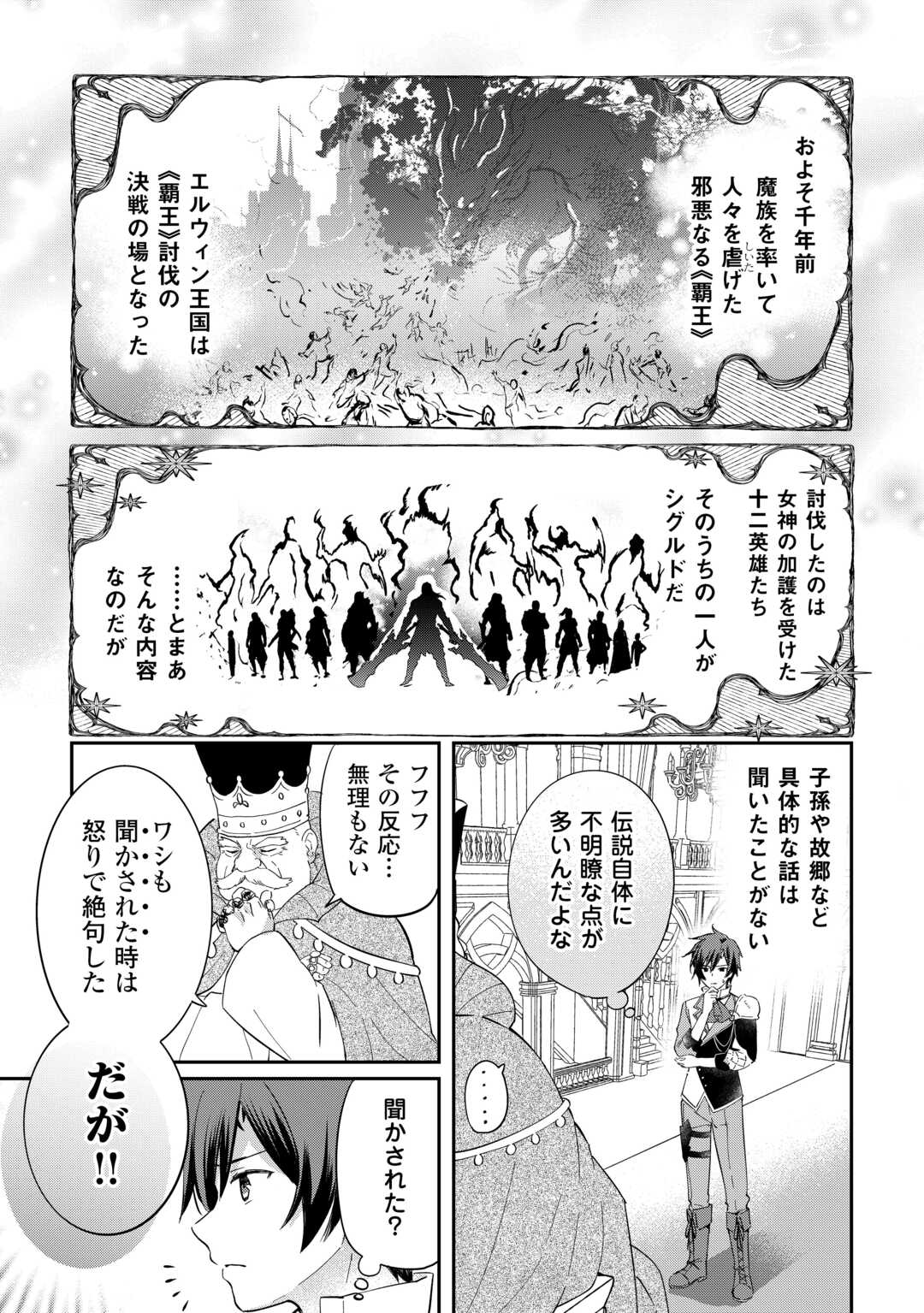 Tokage (Hontou wa Shinryuu) wo Shoukan Shita Seijuu Tsukai, Ryuu no Senaka de Kaitaku Life Chapter 26 14ページ