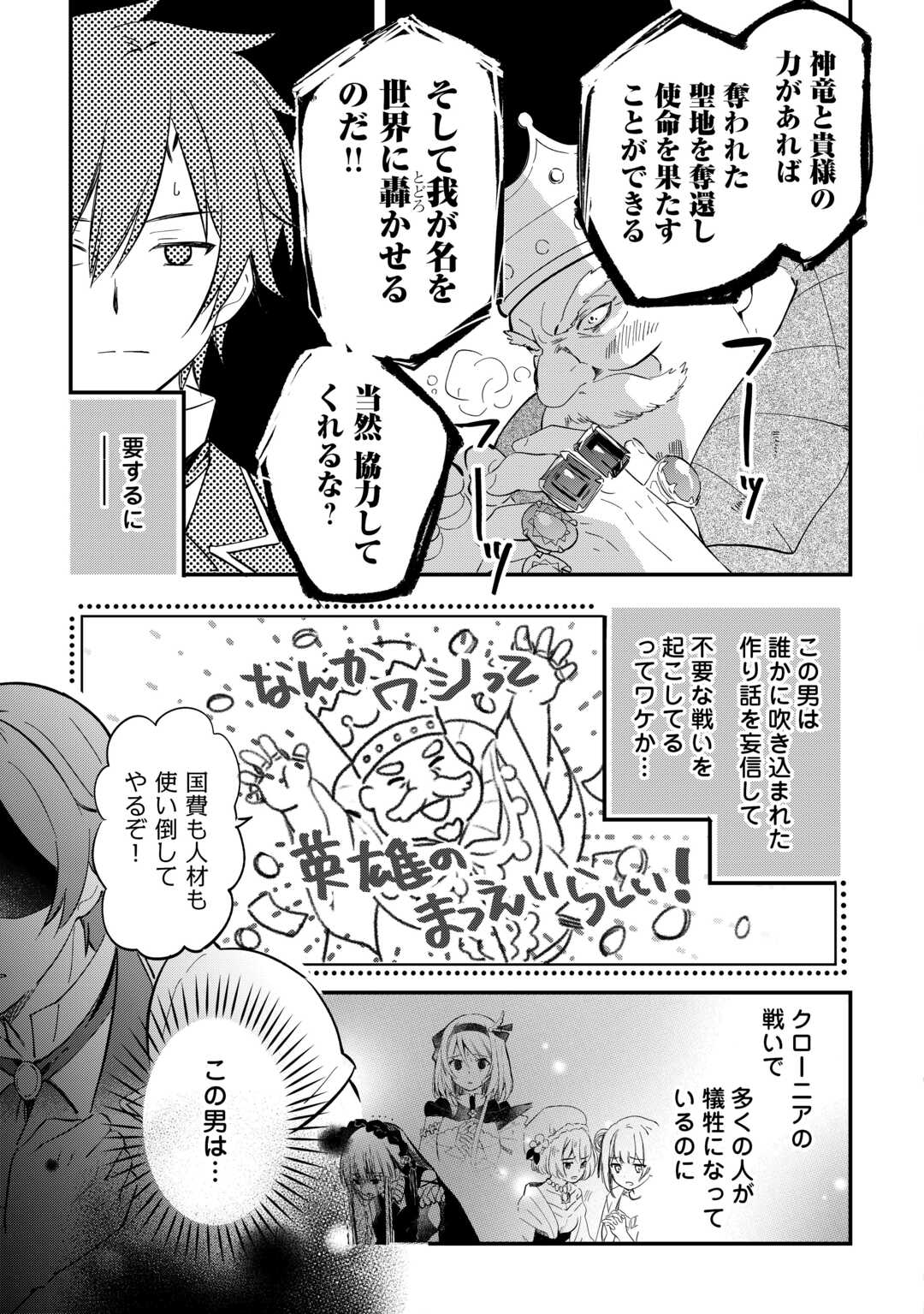 Tokage (Hontou wa Shinryuu) wo Shoukan Shita Seijuu Tsukai, Ryuu no Senaka de Kaitaku Life Chapter 26 15ページ