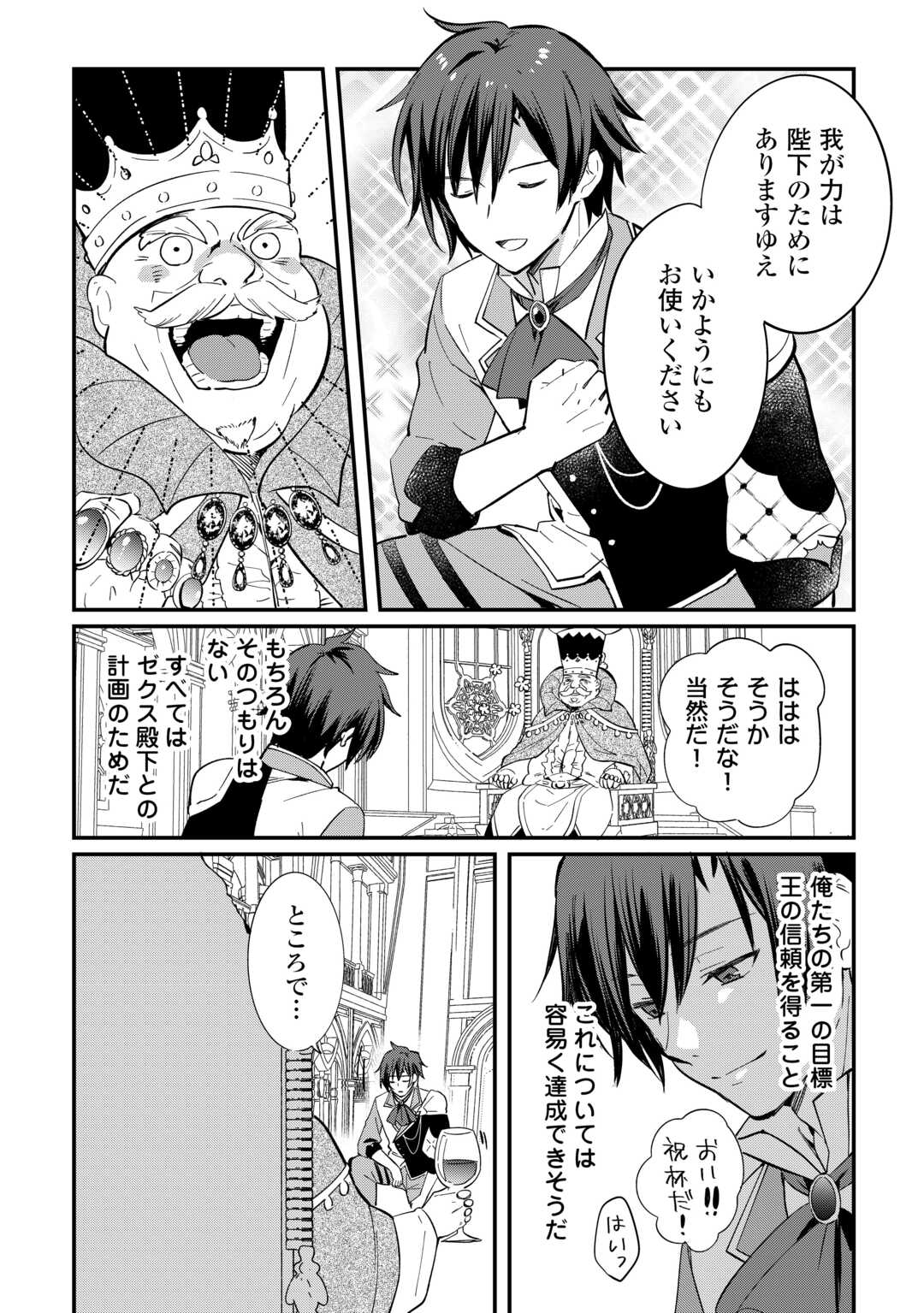 Tokage (Hontou wa Shinryuu) wo Shoukan Shita Seijuu Tsukai, Ryuu no Senaka de Kaitaku Life Chapter 26 16ページ