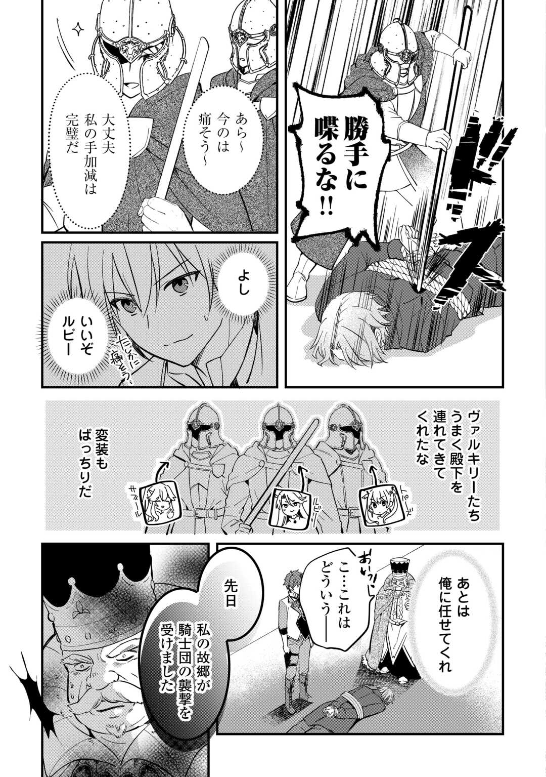 Tokage (Hontou wa Shinryuu) wo Shoukan Shita Seijuu Tsukai, Ryuu no Senaka de Kaitaku Life Chapter 26 19ページ