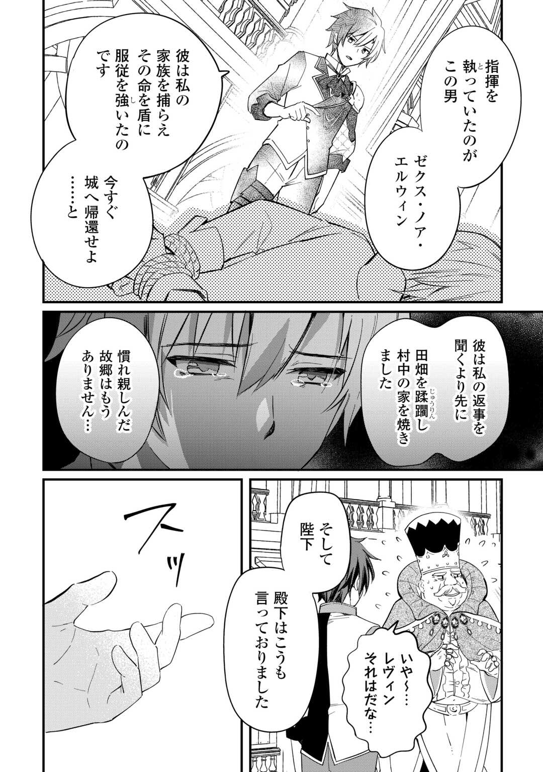 Tokage (Hontou wa Shinryuu) wo Shoukan Shita Seijuu Tsukai, Ryuu no Senaka de Kaitaku Life Chapter 26 20ページ