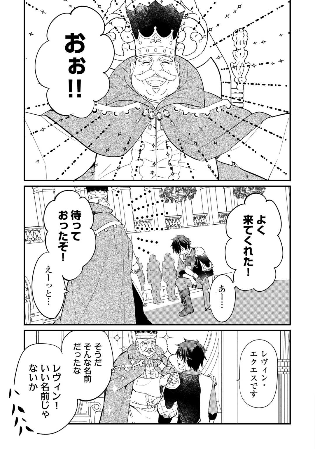 Tokage (Hontou wa Shinryuu) wo Shoukan Shita Seijuu Tsukai, Ryuu no Senaka de Kaitaku Life Chapter 26 3ページ
