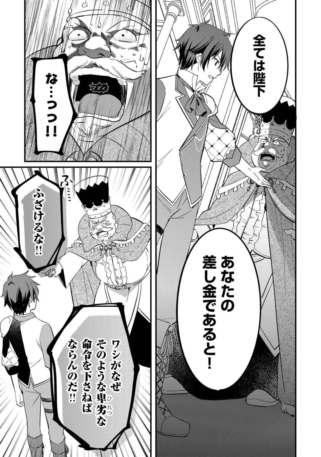 Tokage (Hontou wa Shinryuu) wo Shoukan Shita Seijuu Tsukai, Ryuu no Senaka de Kaitaku Life Chapter 26 21ページ