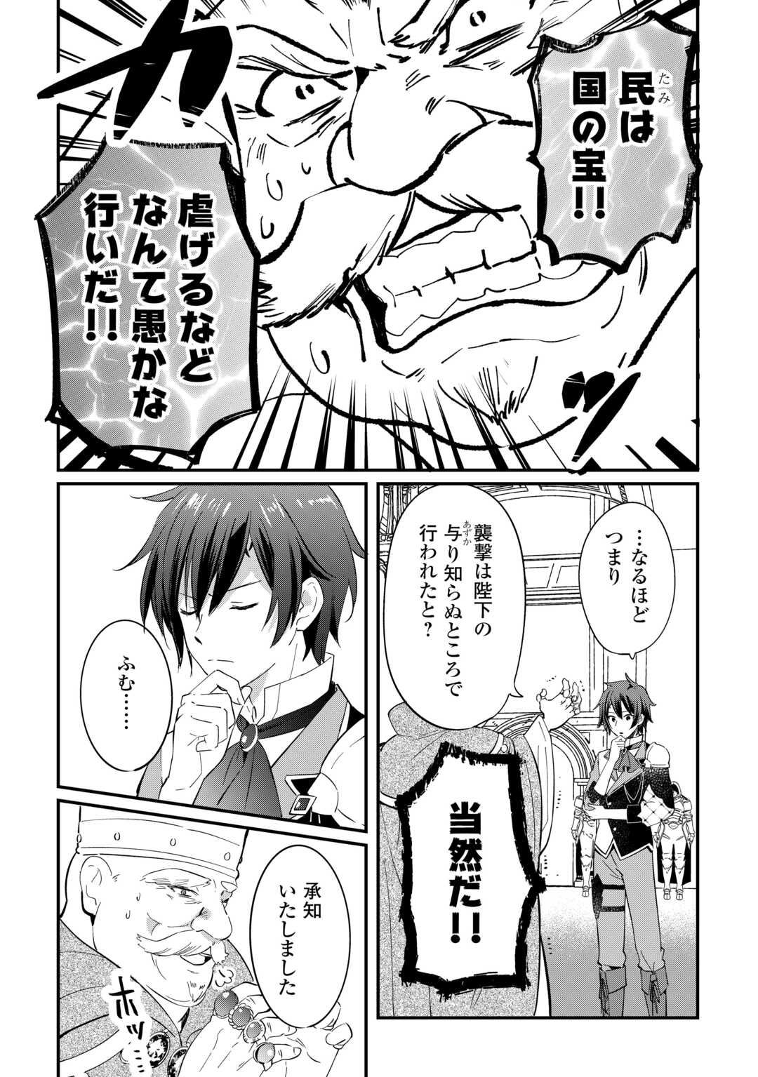 Tokage (Hontou wa Shinryuu) wo Shoukan Shita Seijuu Tsukai, Ryuu no Senaka de Kaitaku Life Chapter 26 22ページ