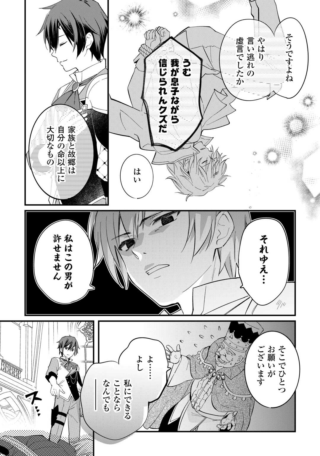Tokage (Hontou wa Shinryuu) wo Shoukan Shita Seijuu Tsukai, Ryuu no Senaka de Kaitaku Life Chapter 26 23ページ