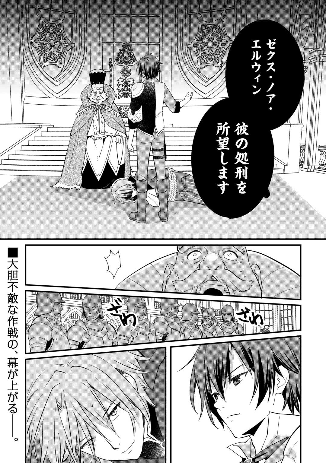 Tokage (Hontou wa Shinryuu) wo Shoukan Shita Seijuu Tsukai, Ryuu no Senaka de Kaitaku Life Chapter 26 24ページ